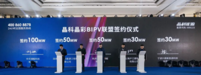 签单400MW！晶科晶彩BIPV联盟发布盛典耀世开启